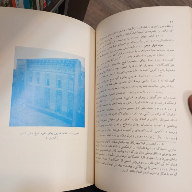 آثار باستانی و ابنیه تاریخی آذربایجان نویسنده اسماعیل دیباج