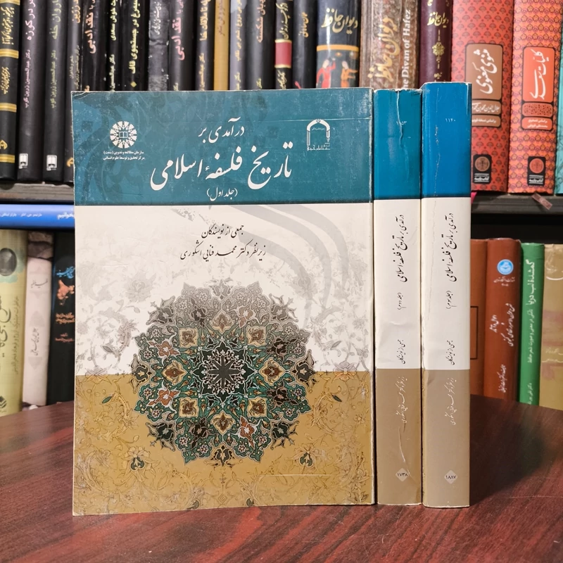 در آمدی بر تاریخ فلسفه اسلامی 3جلدی  جمعی از نویسندگان زیر نظر محمد فنایی اشکوری