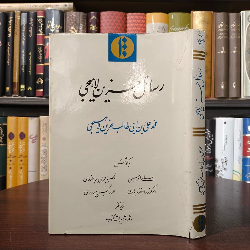 رسائل حزین لاهیجی نشر آثار مکتوب