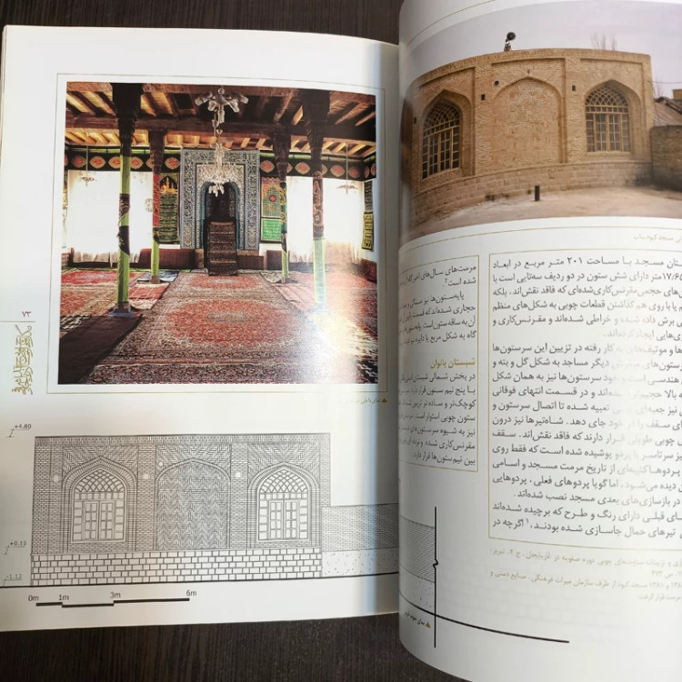 کتاب نگاره های چوبی مساجد آذربایجان شرقی انتشارات فرهنگستان هنر