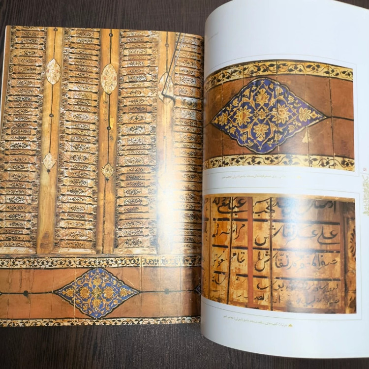 کتاب نگاره های چوبی مساجد آذربایجان شرقی انتشارات فرهنگستان هنر