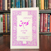 کلام حق آخرین داروی دردهای جهان نویسنده سید علی اکبر موسوی سال نشر 1349 ش