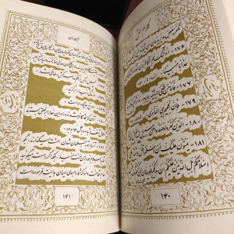 کلام حق آخرین داروی دردهای جهان نویسنده سید علی اکبر موسوی سال نشر 1349 ش