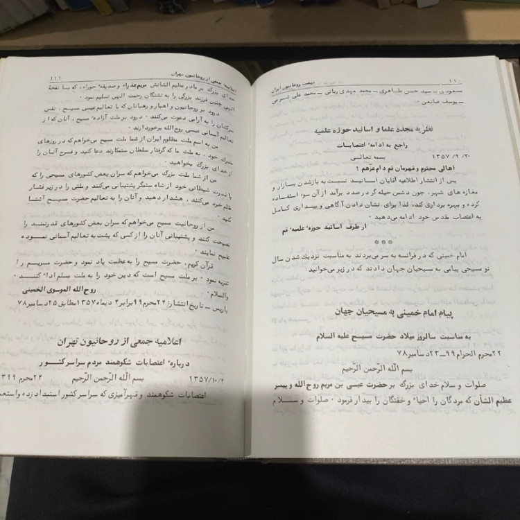نهضت روحانیون ایران نوشته علی دوانی 10جلدی
