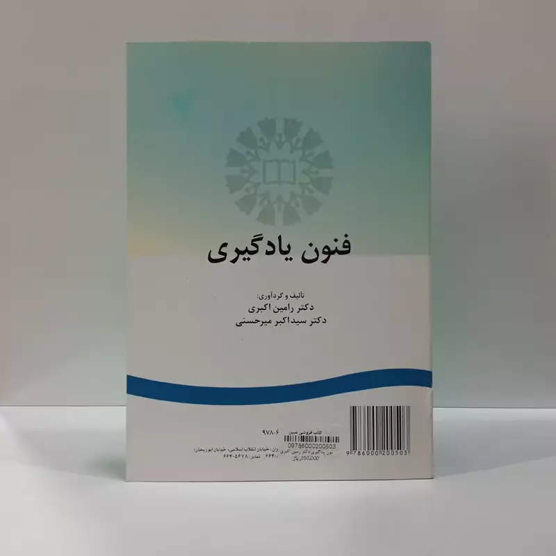 فنون یادگیری جمعی  از نویسندگان نشر سمت ،انگلیسی