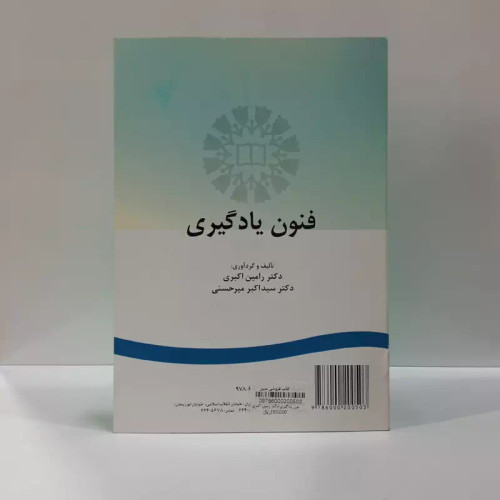 فنون یادگیری جمعی از نویسندگان نشر سمت ،انگلیسی