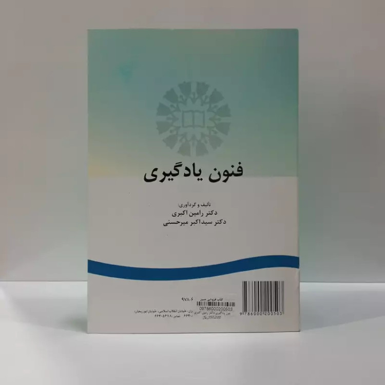 فنون یادگیری جمعی از نویسندگان نشر سمت ،انگلیسی