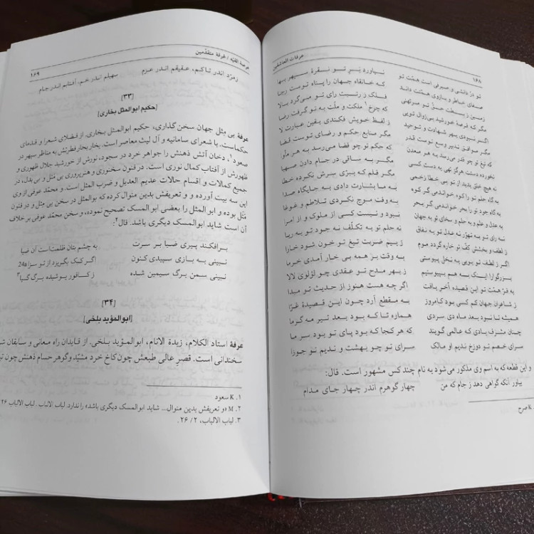 تذکره عرفات العاشقین و عرصات العارفین نویسنده تقی الدین محمد اوحدی دقاقی بلیانی تحقیق و تصحیح سیدمحسن ناجی نصرآبادی