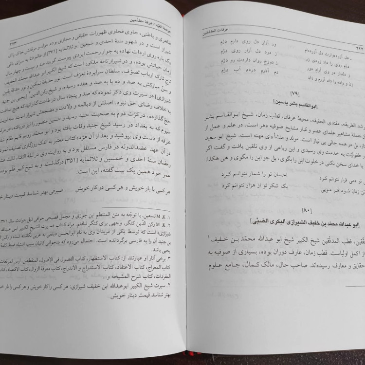 تذکره عرفات العاشقین و عرصات العارفین نویسنده تقی الدین محمد اوحدی دقاقی بلیانی تحقیق و تصحیح سیدمحسن ناجی نصرآبادی