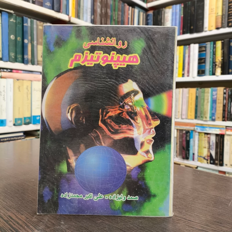 کتاب اسرار خودهیپنوتیزم صمد ولیزاده