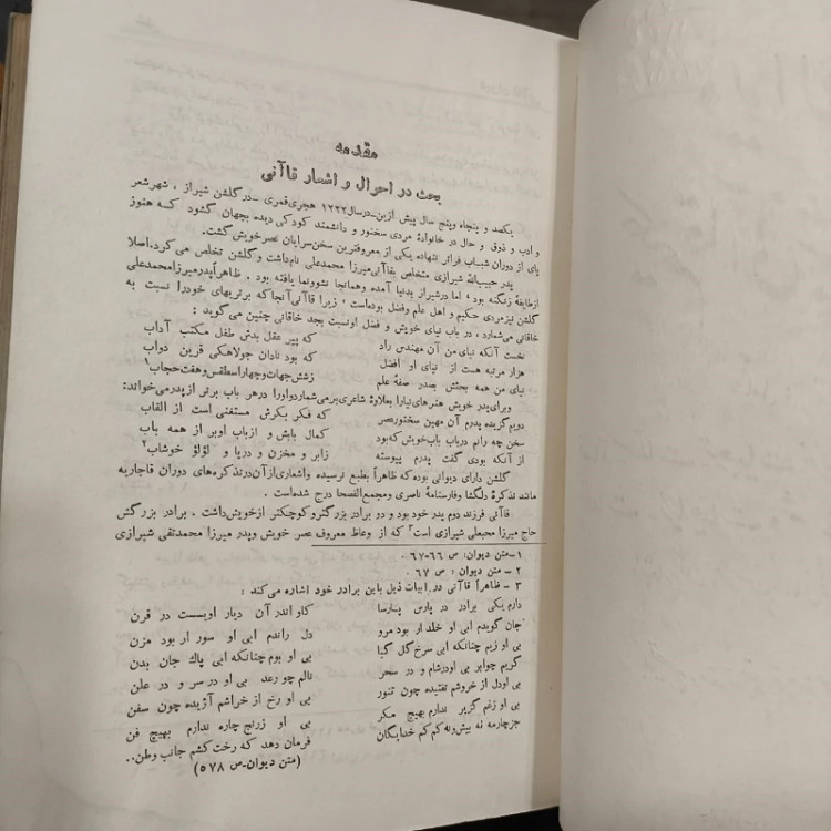 کتاب دیوان حکیم قاآنی شیرازی نشر امیر کبیر سال نشر 1336 ش