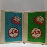 مجموعه گلزار بی پایان 2جلدی جمعی از نویسندگان