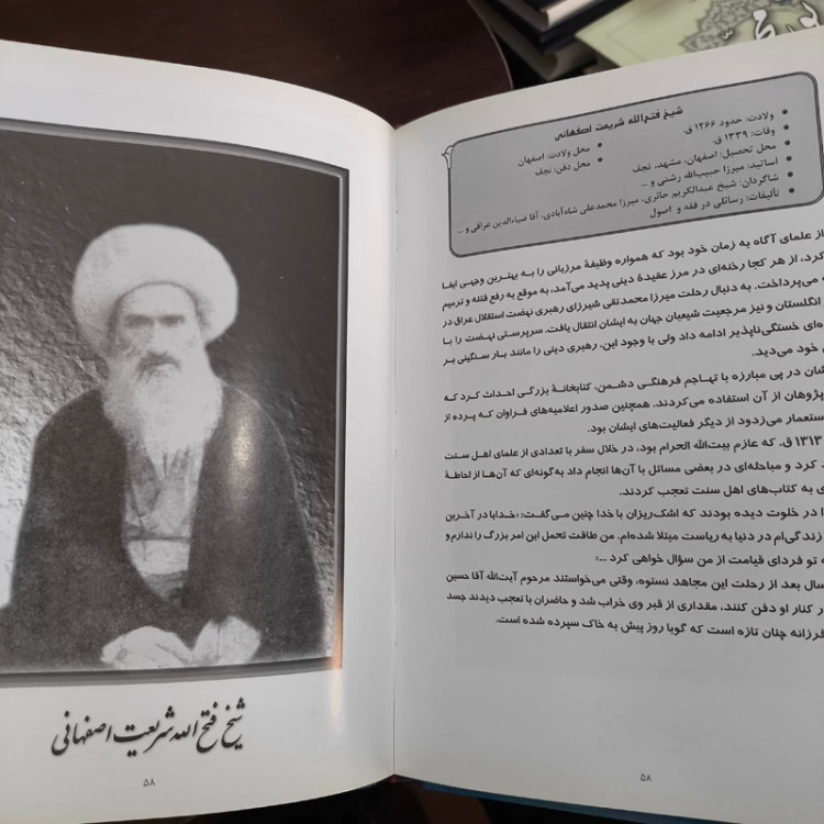 افلاکیان خاک نشین ناشر شمس الشموس