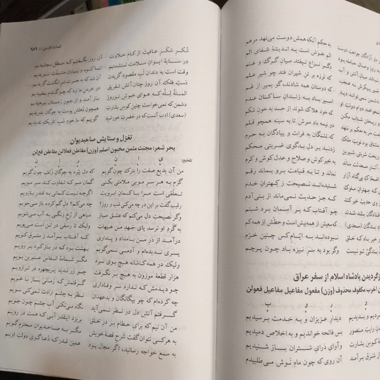 کلیات کامل اشعار سعدی (از روی صحیحترین نسخ برابر با نسخه محمدعلی فروغی) با عروض و اعراب کامل نویسنده فاضل درویش