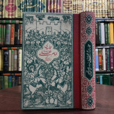 حماسه ی امام علی علیه السلام نویسنده جمعی از محققان