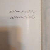 کتاب وادی هفت واد جلد نخست نویسنده استاد ابراهیم باستانی پاریزی ره سال چاپ 1355 ش