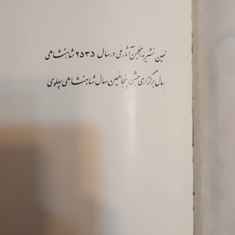کتاب وادی هفت واد جلد نخست نویسنده استاد ابراهیم باستانی پاریزی ره سال چاپ 1355 ش