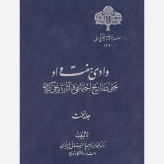 کتاب وادی هفت واد جلد نخست نویسنده استاد ابراهیم باستانی پاریزی ره سال چاپ 1355 ش