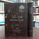 کتاب وادی هفت واد جلد نخست نویسنده استاد ابراهیم باستانی پاریزی ره سال چاپ 1355 ش