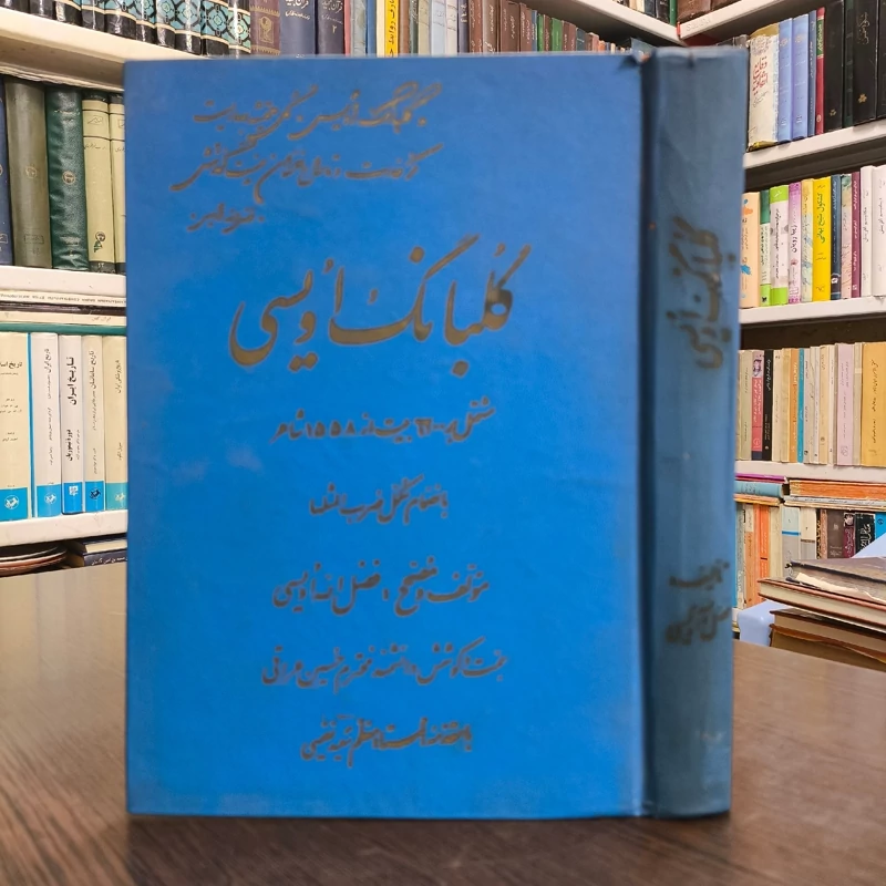 گلبانگ اویسی - فضل الله اویسی