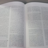 فرهنگنامه ی کودکان و نوجوانان جمعی از محققان جلد 1.2.5.6