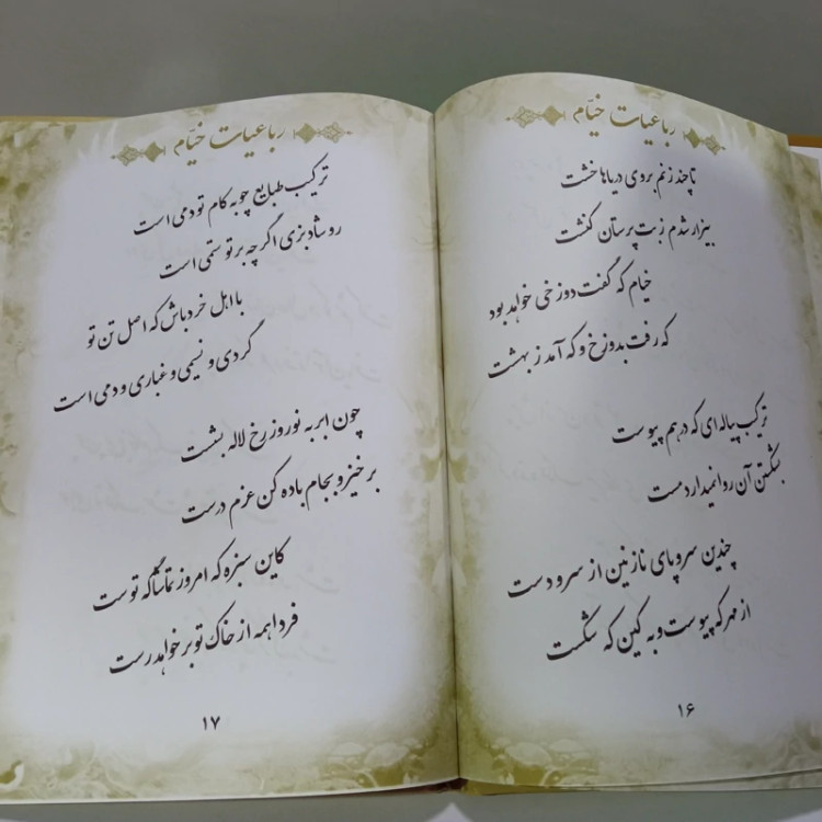 رباعیات عمر خیام