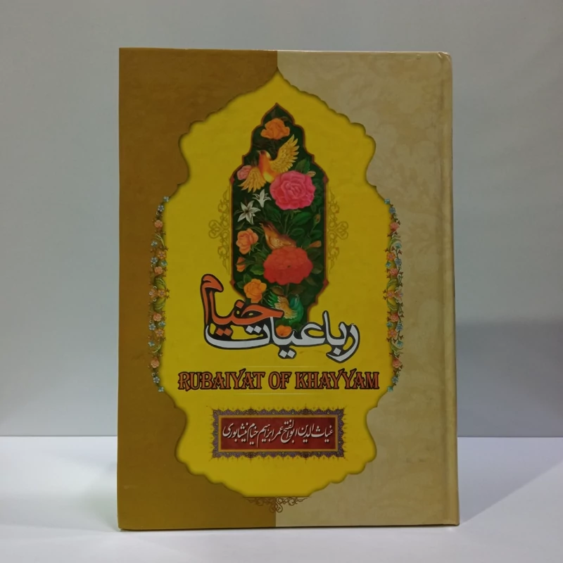 رباعیات  عمر خیام