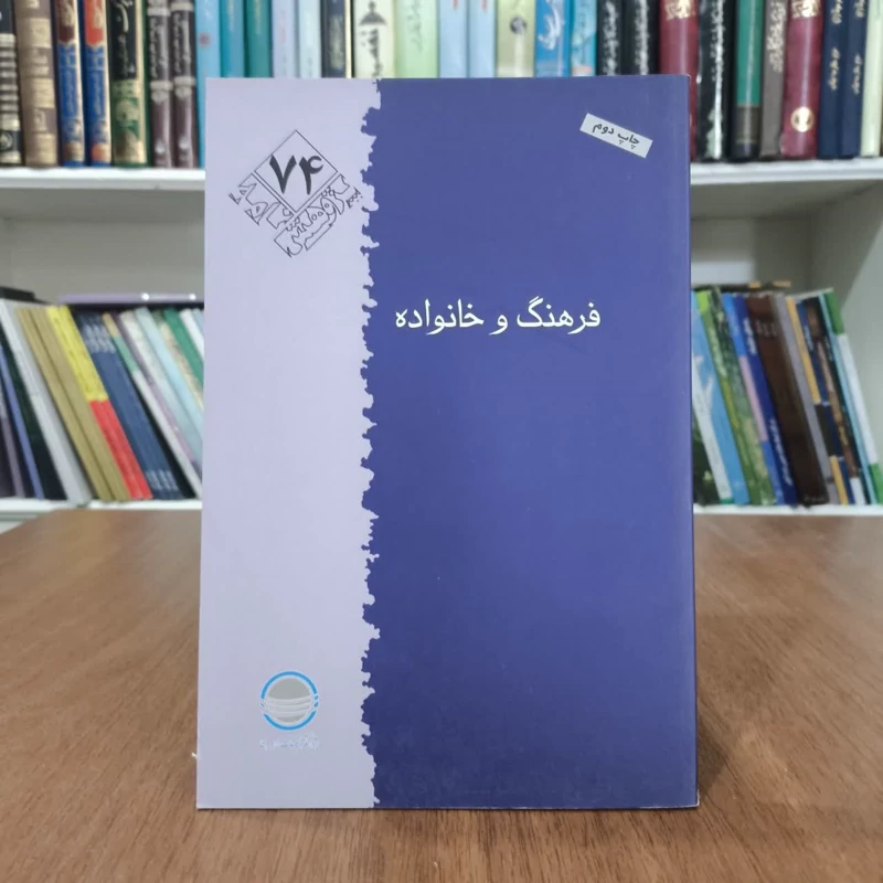 کتاب فرهنگ خانواده، پژوهش نامه