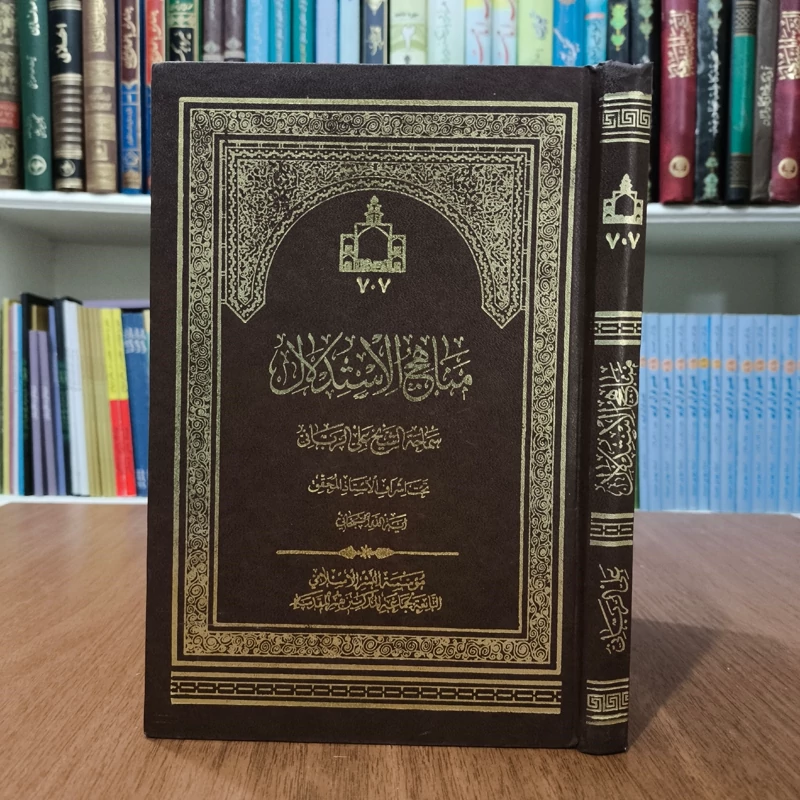 مناهج استدلال نویسنده آیت الله سبحانی مدظله العالی