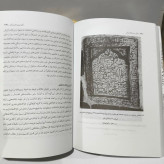 جستارهایی در میراث اسلامی (مجموعه مقالات، یادداشت ها، اسناد و متون) نویسنده اسدالله عبدلی آشتیانی