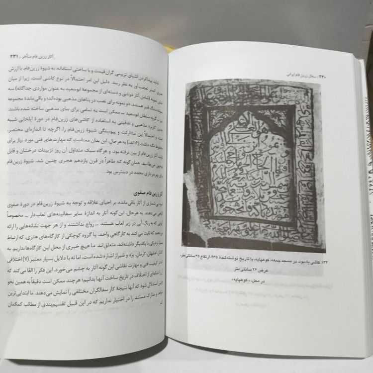 جستارهایی در میراث اسلامی (مجموعه مقالات، یادداشت ها، اسناد و متون) نویسنده اسدالله عبدلی آشتیانی