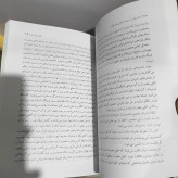 جستارهایی در میراث اسلامی (مجموعه مقالات، یادداشت ها، اسناد و متون) نویسنده اسدالله عبدلی آشتیانی