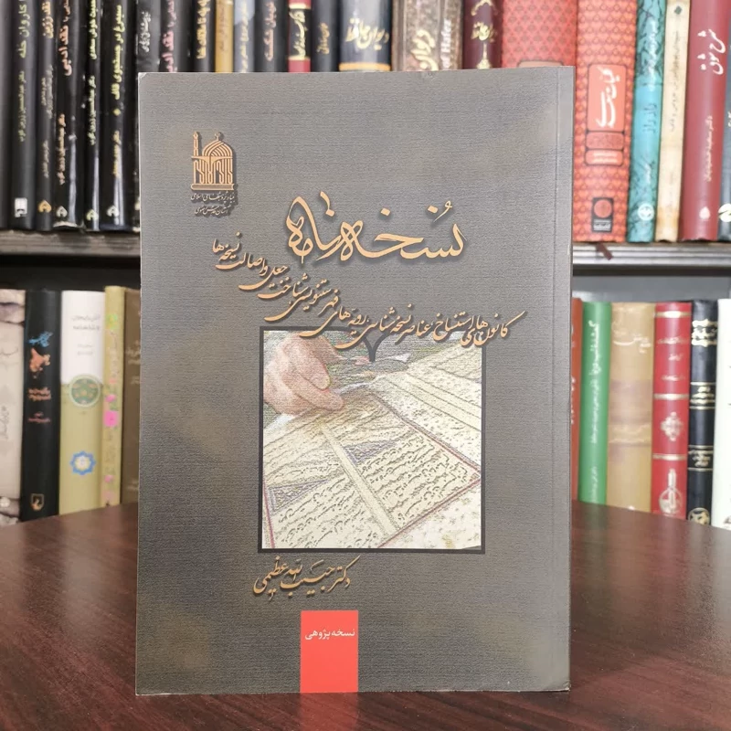 نسخه نامه نویسنده حبیب الله عظیمی