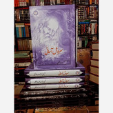 سروش آسمانی شرح و تفسیر موضوعی مثنوی معنوی (دوره چهار جلدی) نویسنده محمد رضا افضلی