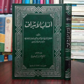 انساب الاشراف احمد بن یحیی برادری ،اعلام قرن ثالث محقق شیخ محمد باقر محمودی 2جلدی