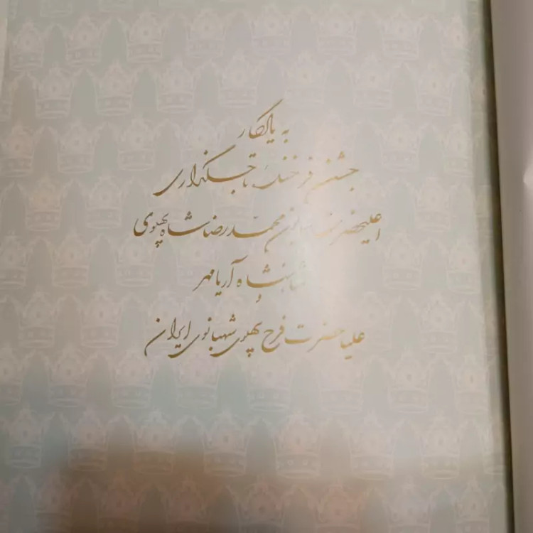 تاج نامه محقق پرویز خانلری ،مجله سخن