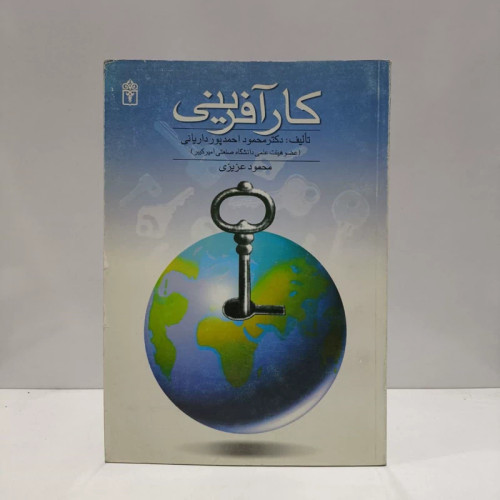 کتاب کارآفرینی نویسنده محمود احمدپور داریانی