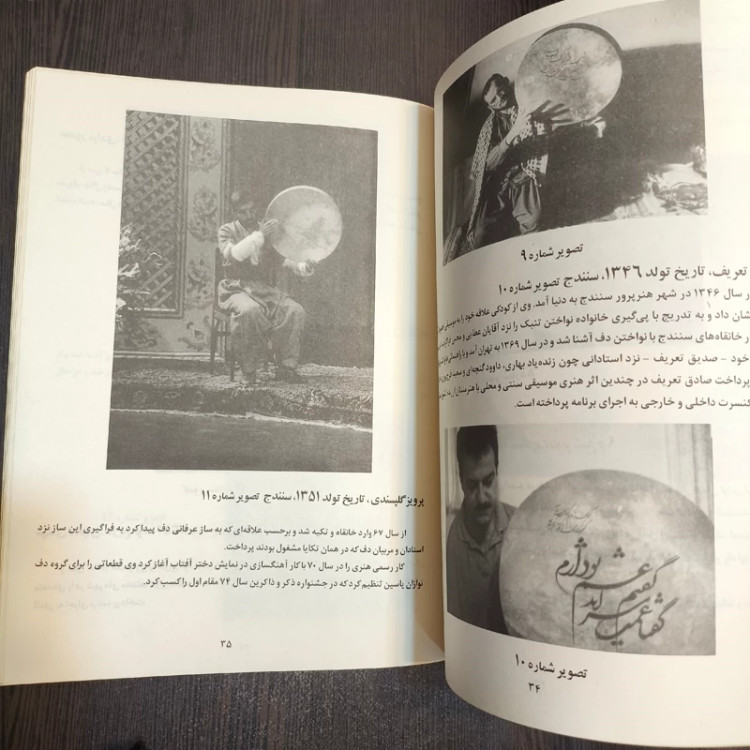 در مکتب دف نوازی نویسنده امید حق