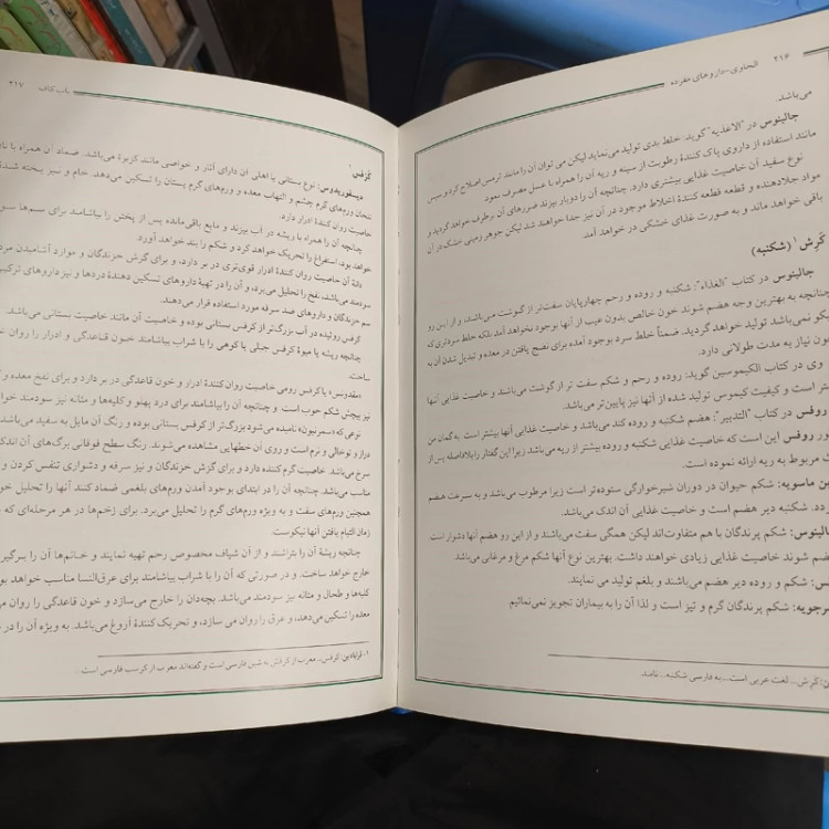 الحاوی نویسنده محمد بن زکریای رازی مترجم و محقق سلیمان افشاری پور