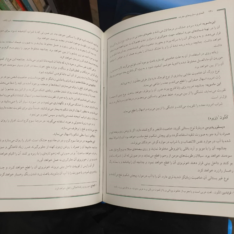 الحاوی نویسنده محمد بن زکریای رازی مترجم و محقق سلیمان افشاری پور