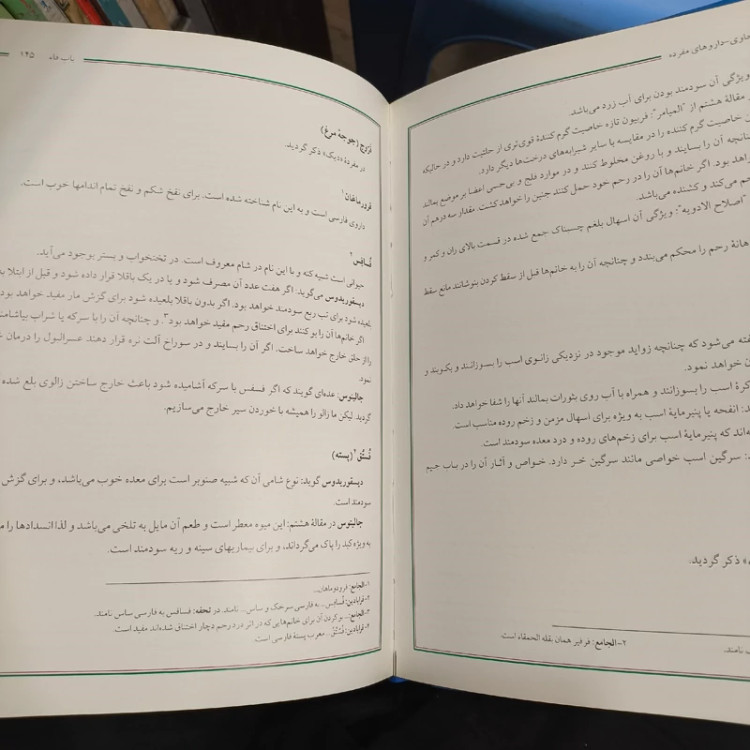 الحاوی نویسنده محمد بن زکریای رازی مترجم و محقق سلیمان افشاری پور