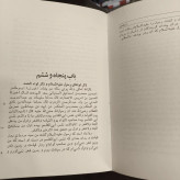 شرف النبی ص نویسنده ابوسعید خرگوشی (عبدالملک بن محمد خرگوشی) ترجمه نجم الدین محمود راوندی