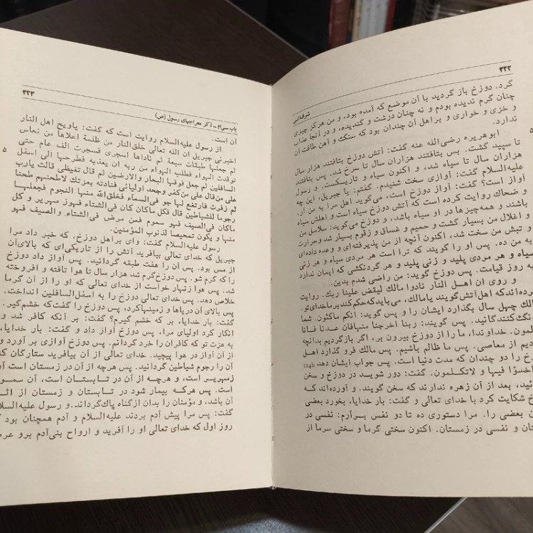 شرف النبی ص نویسنده ابوسعید خرگوشی (عبدالملک بن محمد خرگوشی) ترجمه نجم الدین محمود راوندی