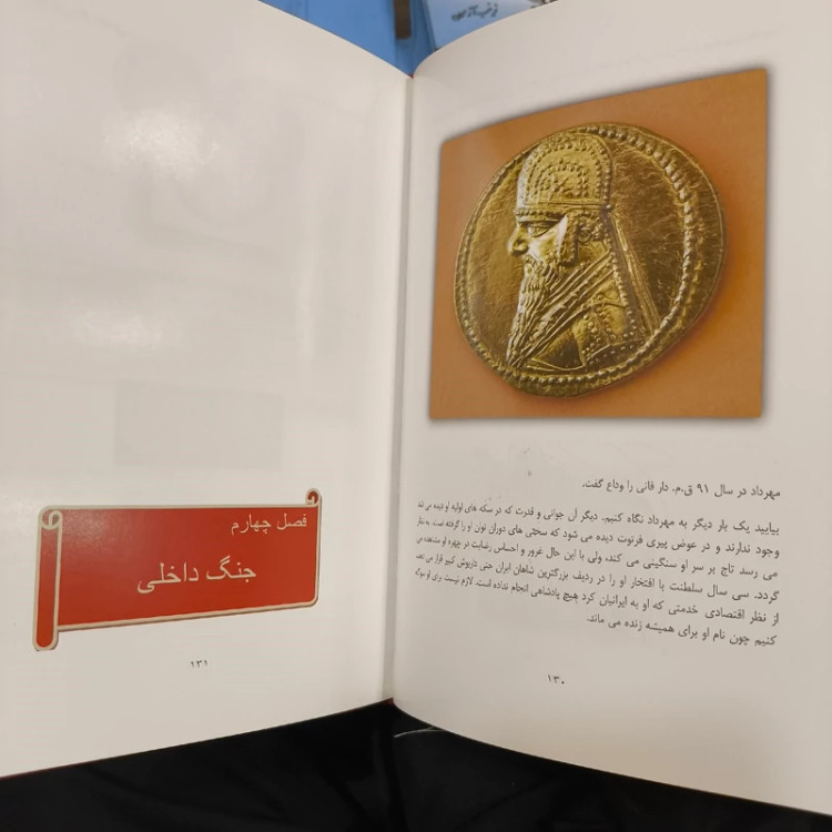 کتاب تاریخ اشکانیان به روایت سکه ها نویسنده سید جلال دیلمقانی
