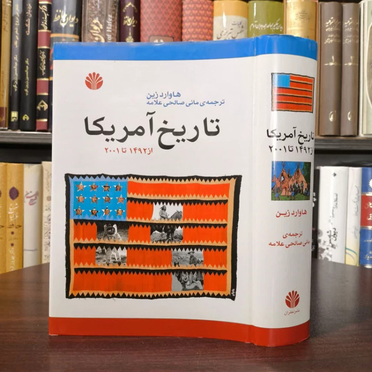 کتاب تاریخ آمریکا نویسنده هوارد زین مترجم مانی صالحی علامه