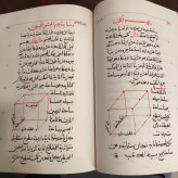 الایضاح عن اصول صناعه المساح و رساله در علم مساحت نویسنده سید عبدالقادر هاشمی