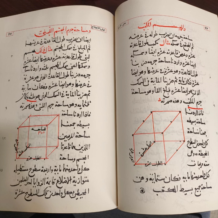 الایضاح عن اصول صناعه المساح و رساله در علم مساحت نویسنده سید عبدالقادر هاشمی