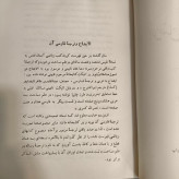 الایضاح عن اصول صناعه المساح و رساله در علم مساحت نویسنده سید عبدالقادر هاشمی