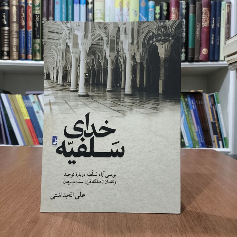 خدای سلیفّه،مولف،علی اله بداشتی