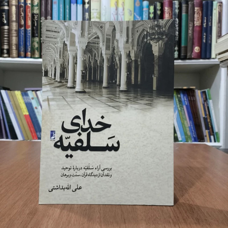 خدای سلیفّه،مولف،علی اله بداشتی